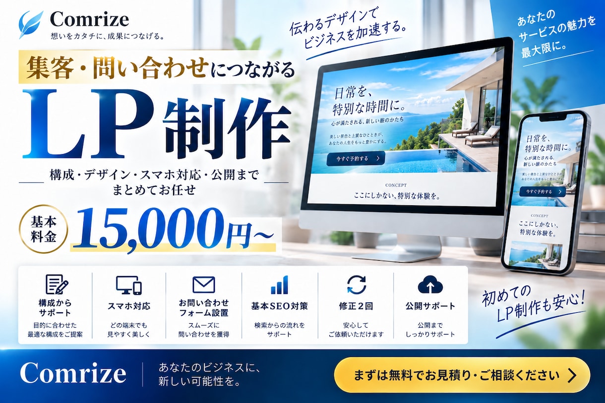集客につながる高品質なLPを制作します 構成・デザイン・スマホ対応まで、初めての方も丁寧にサポート イメージ1