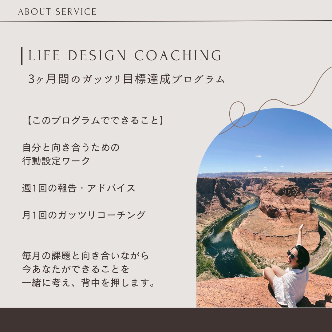 目標達成に向けて3ヶ月一緒に寄り添います 3ヶ月後に違う景色を一緒にみませんか？ イメージ2
