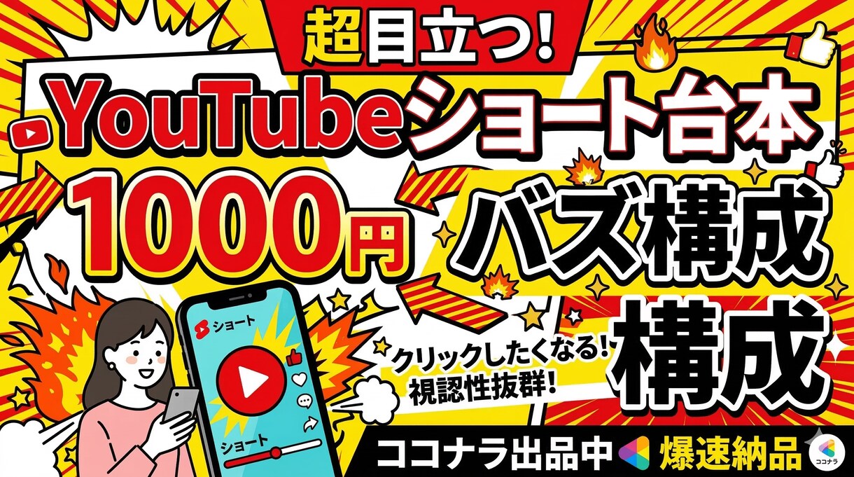 YouTubeショート台本作成【視聴される構成ます 視聴されるYouTubeショート台本作ります イメージ1