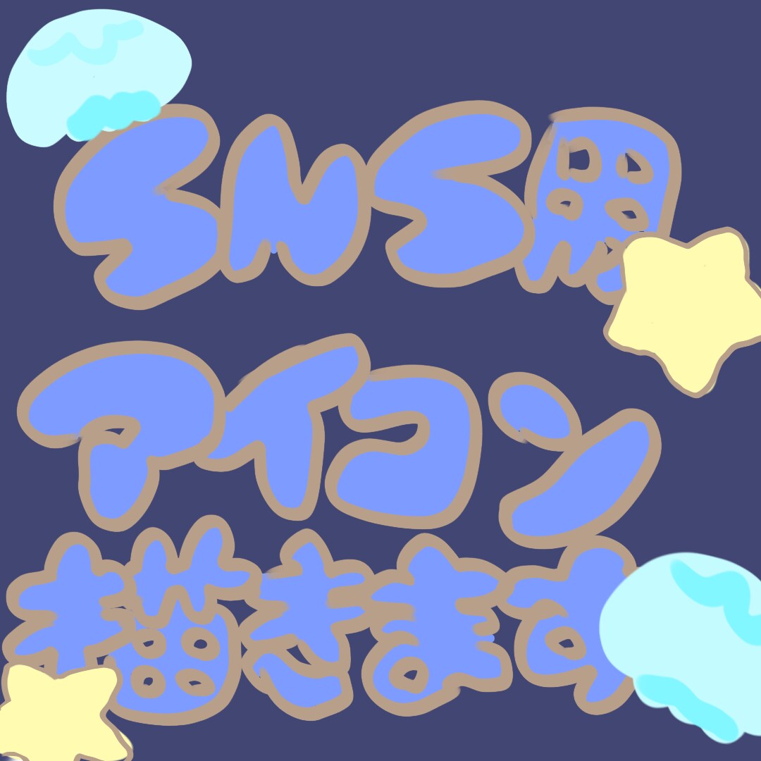 ゆるふわSNS用アイコン描きます あなたの好きな物とミニキャラでかわいいイラストを！ イメージ1