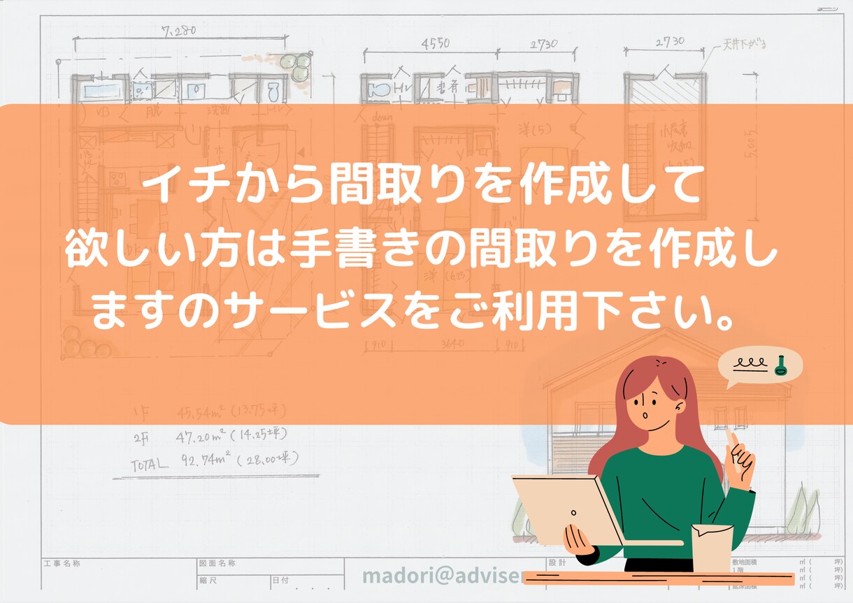 女性設計士が間取りのセカンドオピニオンします マイホーム建築、購入、リフォーム検討中の方にオススメ！ イメージ4