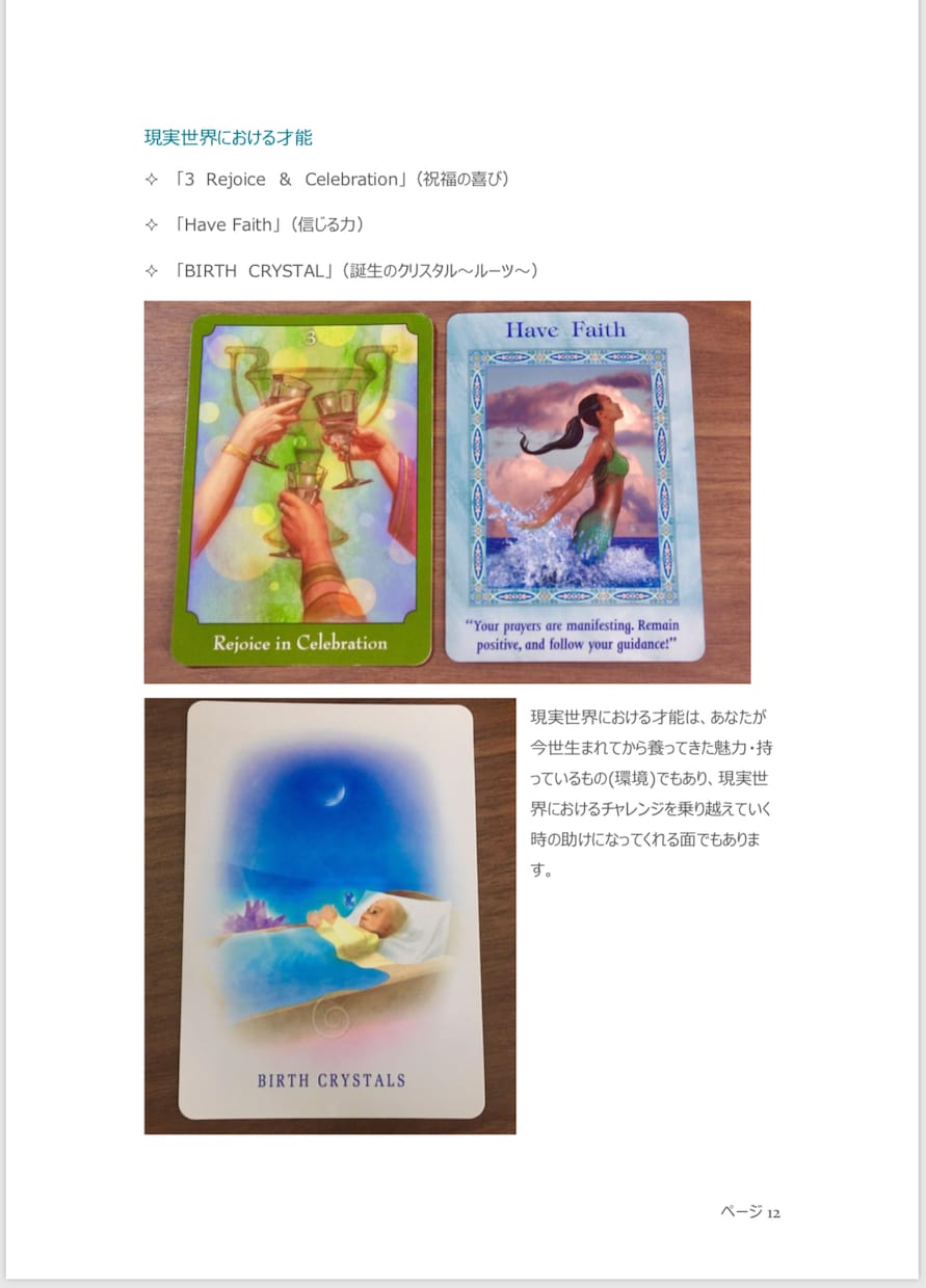 オラクルカードとエネルギーで魂の大きな目的を視ます ソウルパーパスリーディングで解き明かすあなたの人生のテーマ♡ イメージ4
