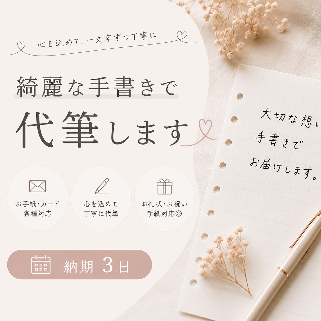 お手紙・メッセージカードを心を込めて代筆します 手書きにしか出せない優しい文字であなたの想いを届けます。 イメージ1