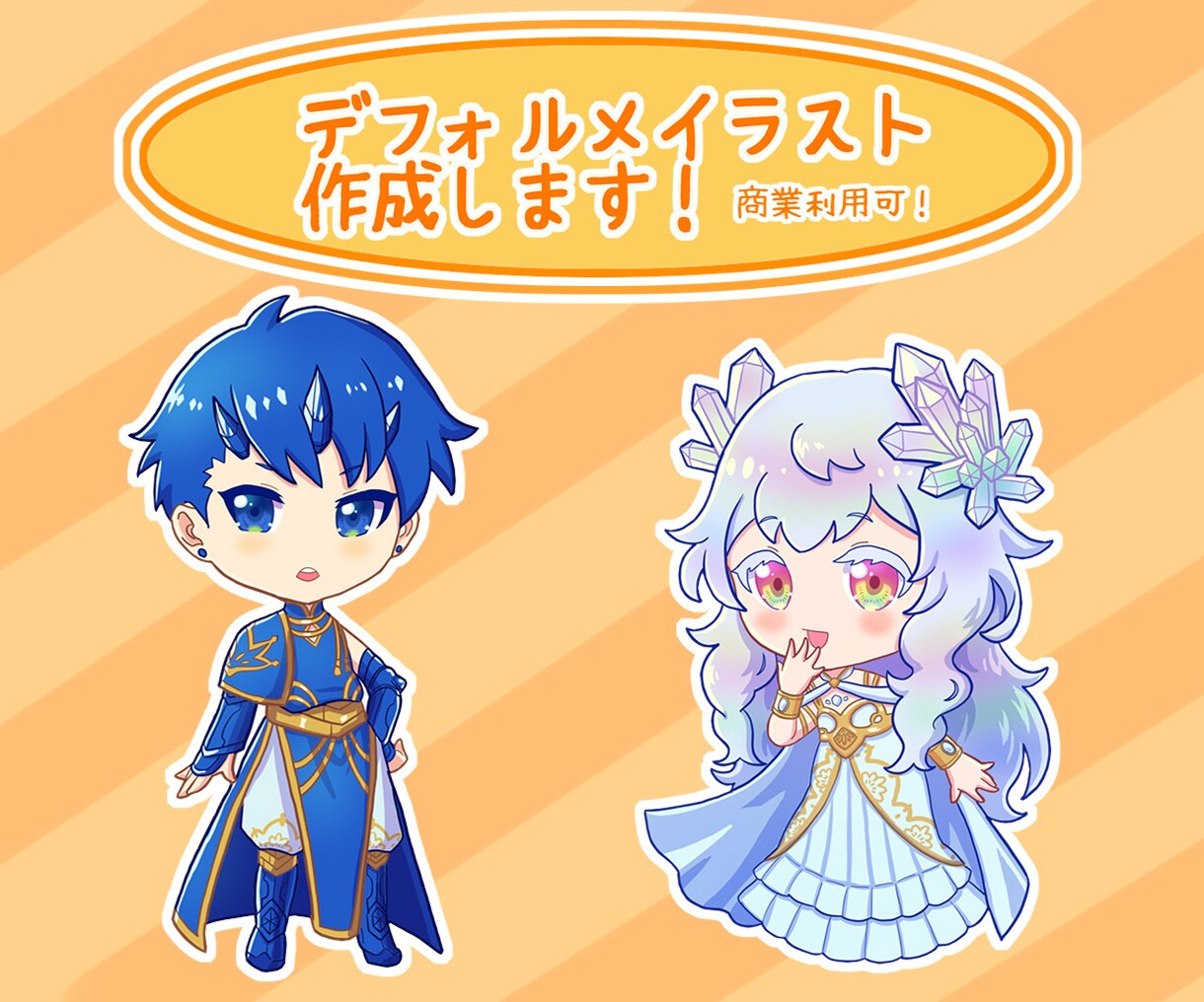 デフォルメキャライラストを作成いたします 商用利用可能！あなただけの可愛いキャラクターを描きます。 イメージ1
