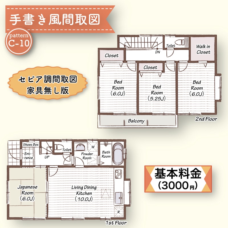 不動産広告用間取図作成ます デザイン間取図　セピア系手描き風、水彩風の間取図です イメージ2