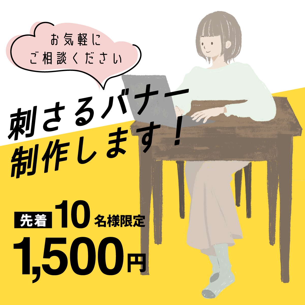 バナー制作します デザインもイラストもお任せください イメージ1