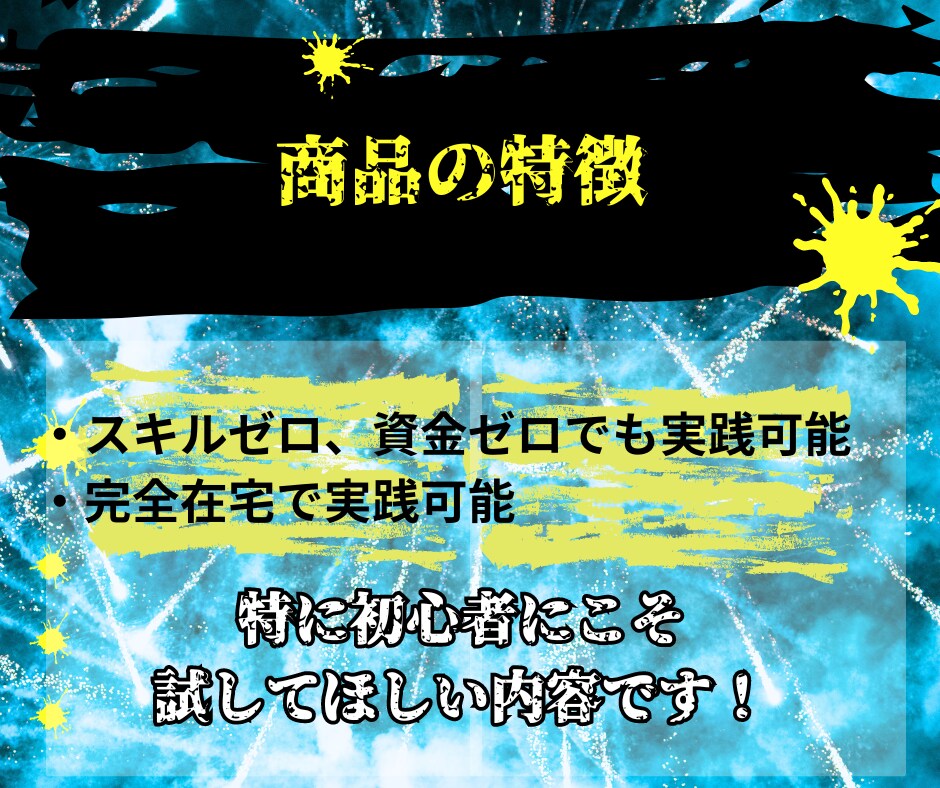 必見！初心者でも早期に成果を出せた副業を伝授します 再販売可能！短期間で稼いだ㊙副業！脱ノウハウコレクター✨ イメージ6