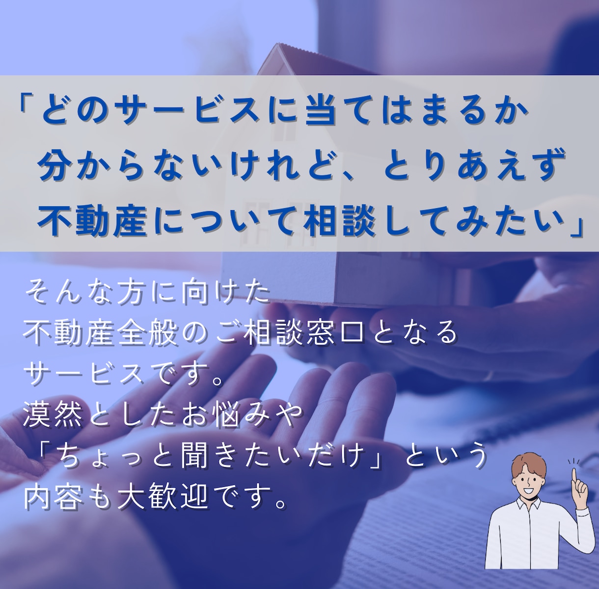 とりあえず不動産の相談をしたい方へ。相談乗ります 相続・売却・賃貸・投資など何でもOK イメージ2