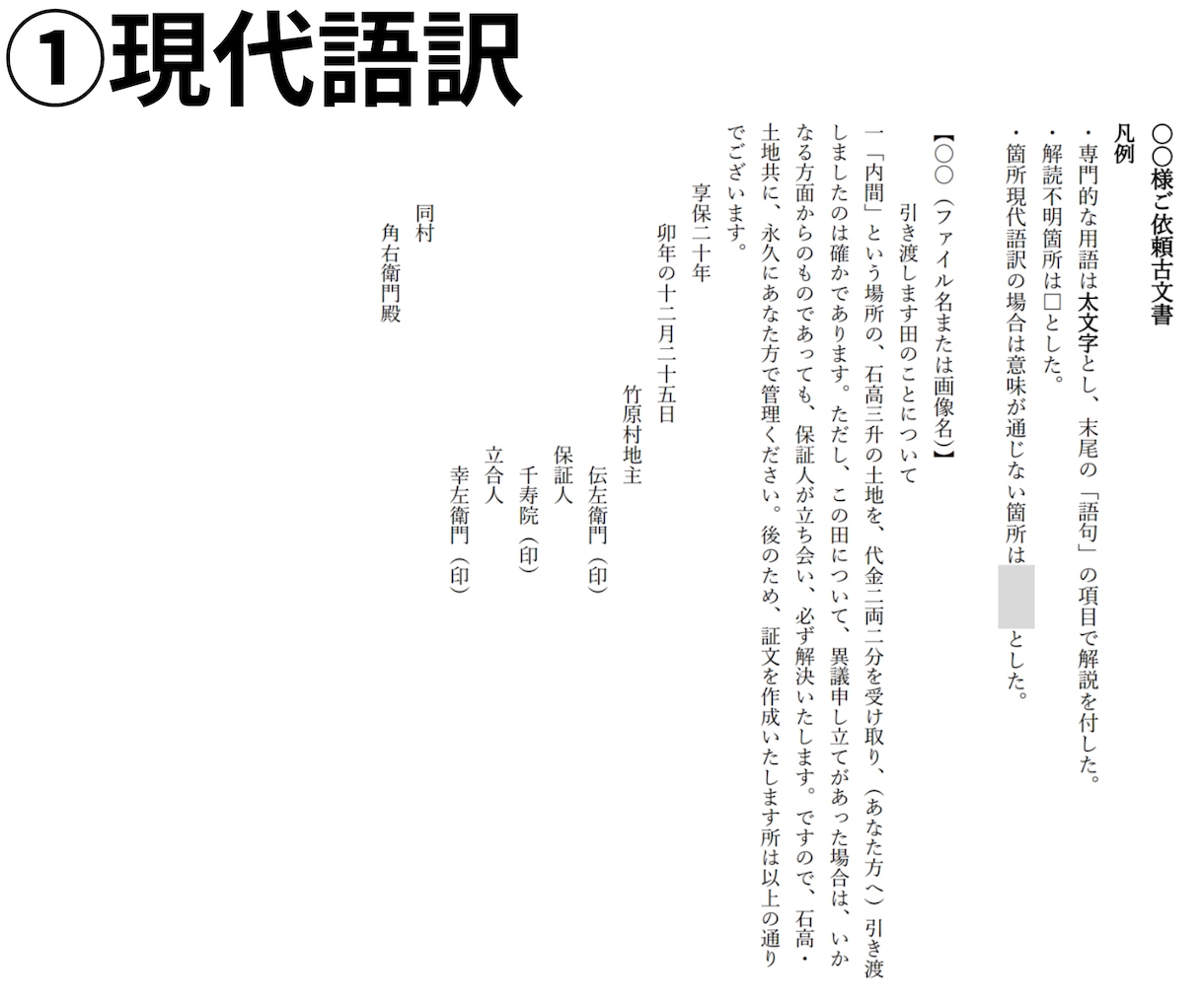 古文書解読サービス。「くずし字」を解読いたします よくわからない古文書の中身を安く解読！ イメージ3