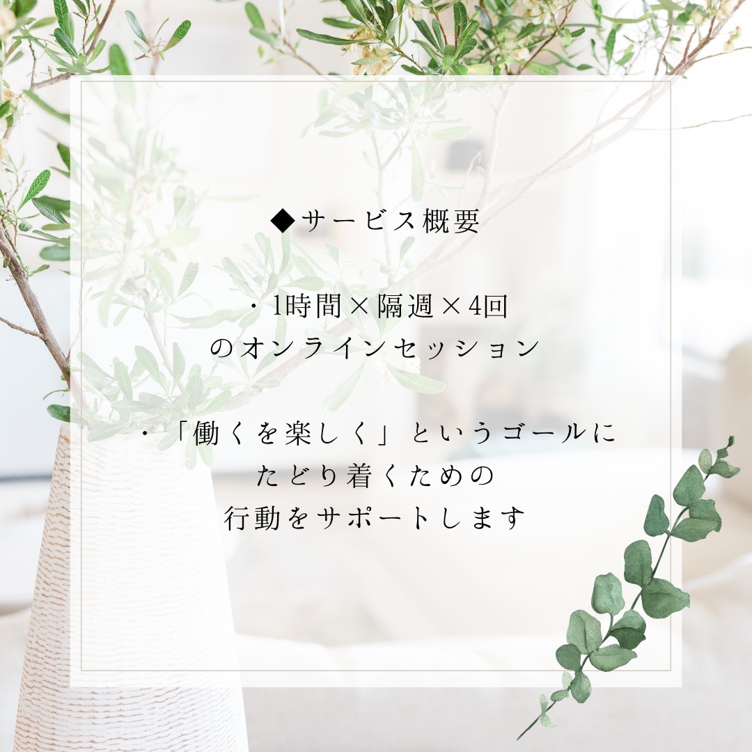 あなたの「働くを楽しく！」を実現します 「あなたは今、働くことが楽しいですか？」キャリアコーチング イメージ3