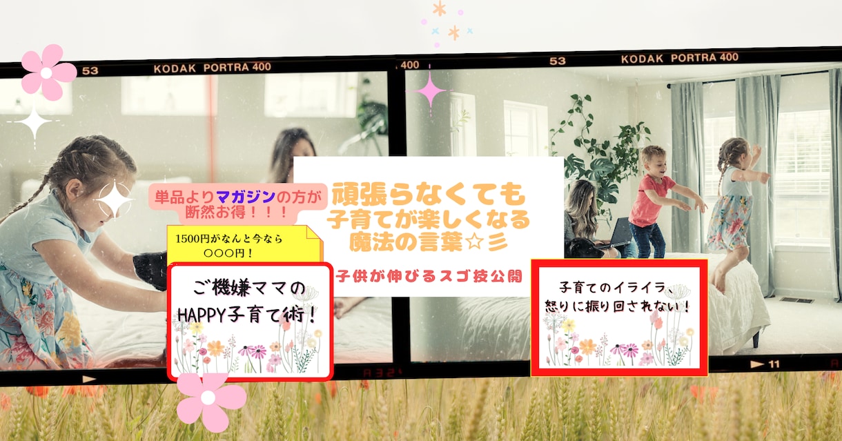 頑張らなくても子育てが楽しくなる魔法の言葉☆彡ます イライラしない子供が伸びる方法を小児科看護師が伝授！ イメージ1
