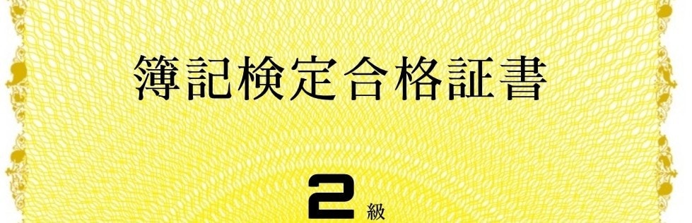 簿記2級に合格する勉強方法、教材教えます 簿記2級で食いっぱぐれない!独学合格した私が合格サポート イメージ1