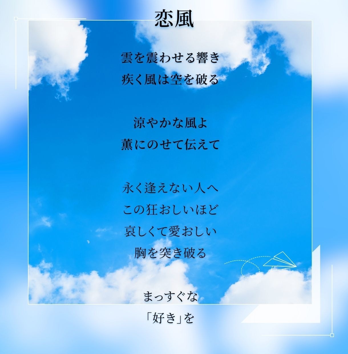 詩人・音楽教育専門家による楽曲の作詞をします 歌入れ可、出版実績有！クラシック、ポップス、ミュージカル対応 イメージ2