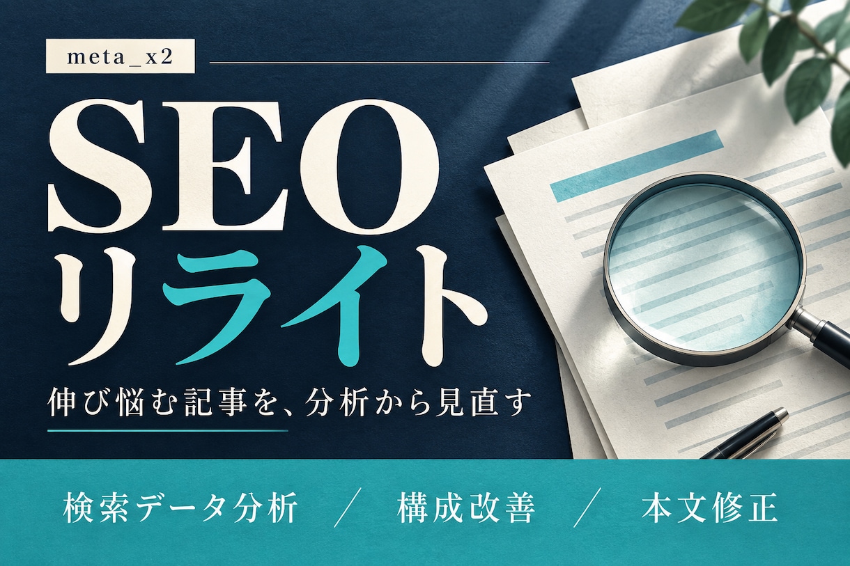 1万文字まで1万円でSEOリライトします 美容医療（YMYL領域）も実績あり｜構成・本文を改善 イメージ2