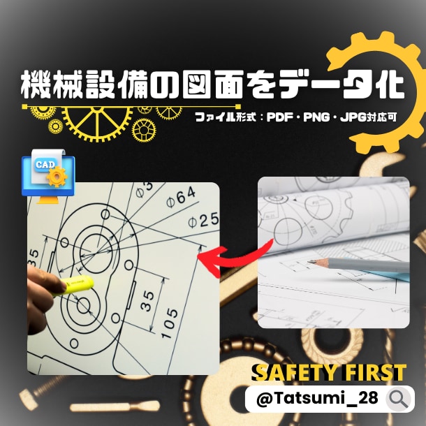 手書きの機械設備の図面をCADデータ化致します - 溜まる手書き図面の整理をお助けします! - イメージ1
