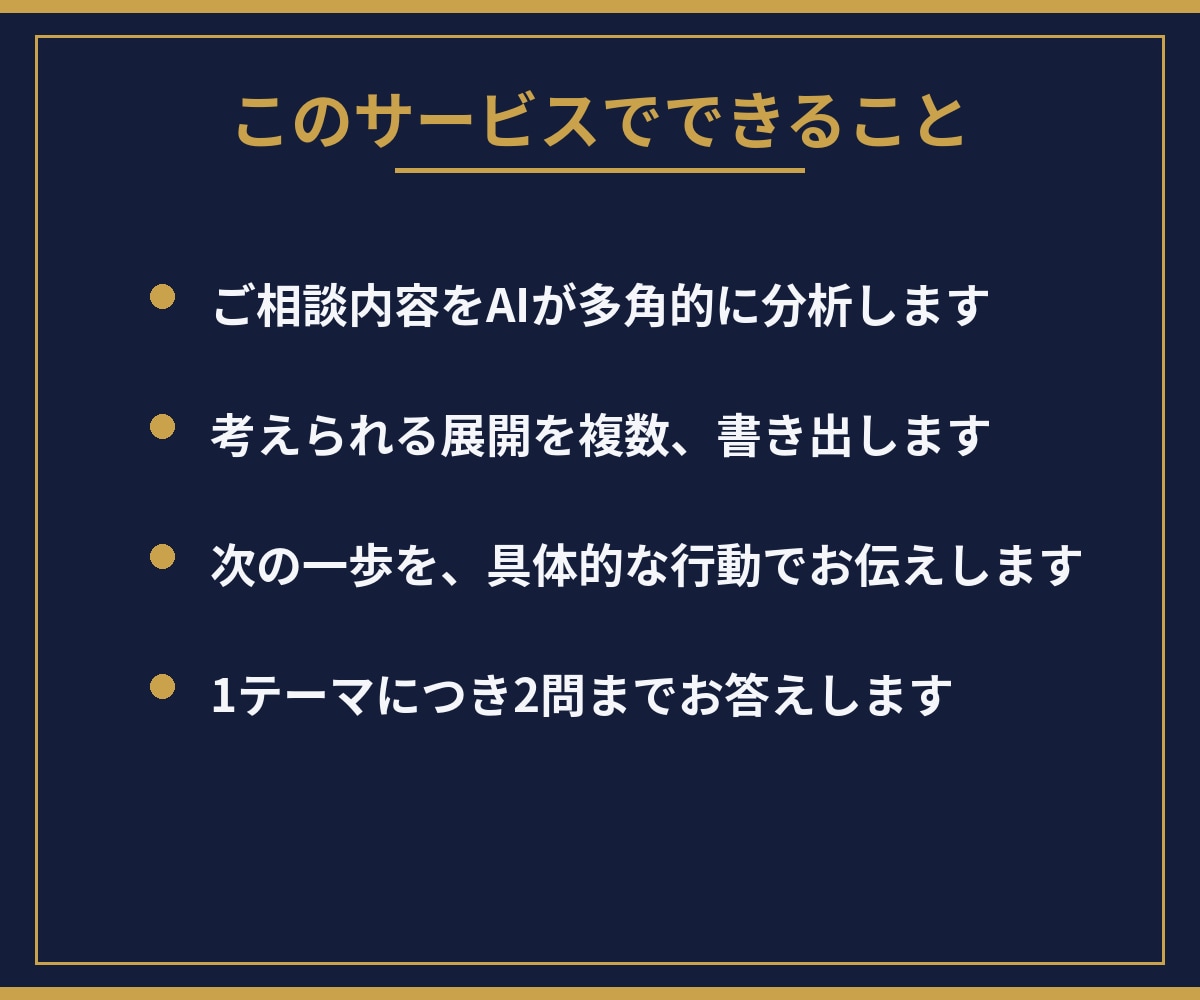 恋愛も仕事も人間関係もAIが分析して占います 生年月日と現状から、AIが選択肢を整理してお伝えします イメージ3