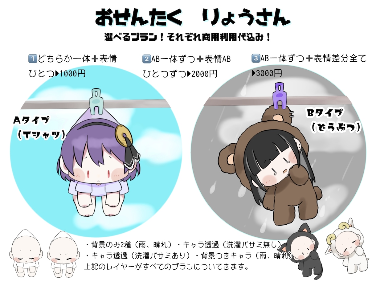 お洗濯 量産 描きます こころも体もぴかぴかに干されちゃってください！ イメージ1