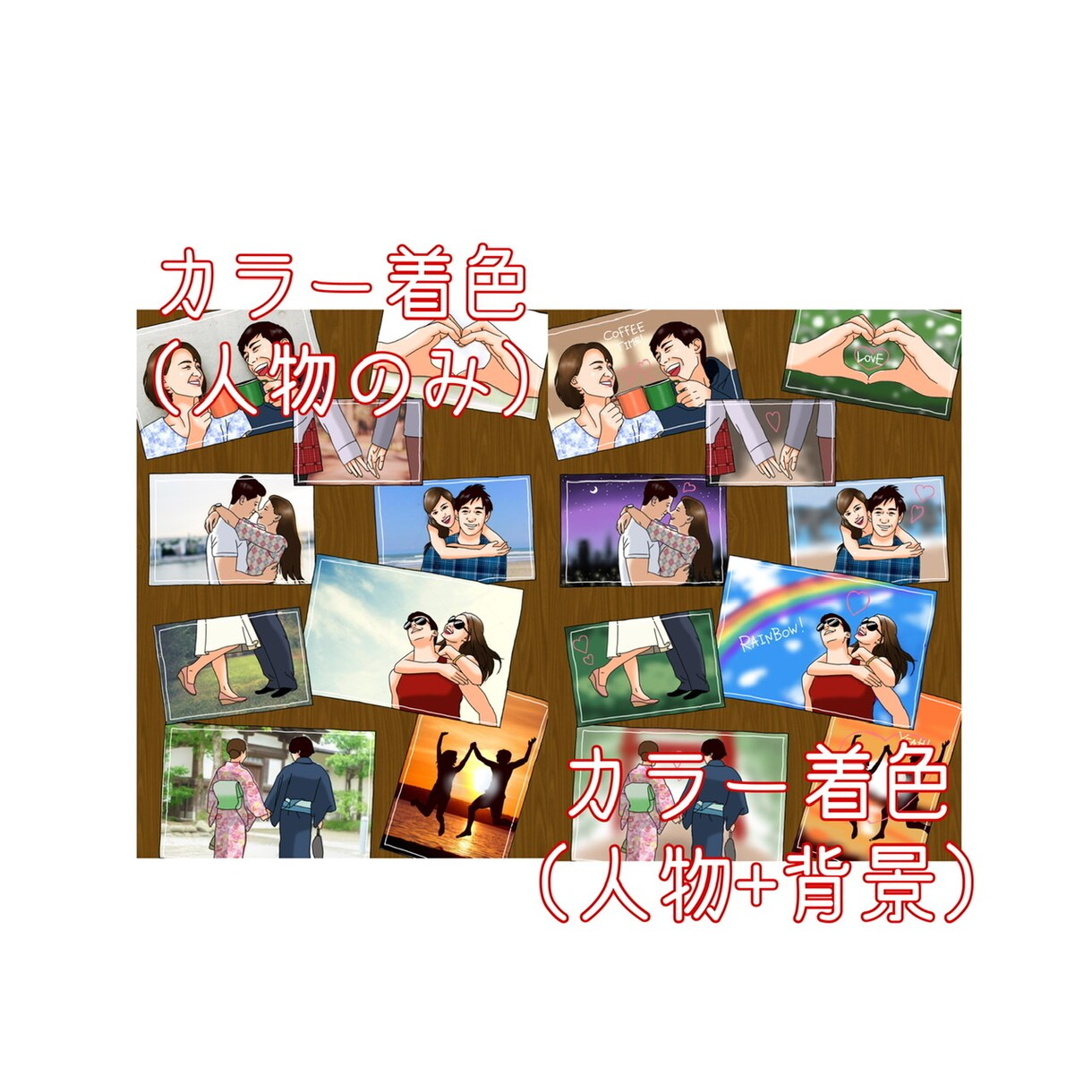 写真をコラージュして1枚のイラストにします プレゼント、ウェディング、インテリアにもおすすめです♪ イメージ5