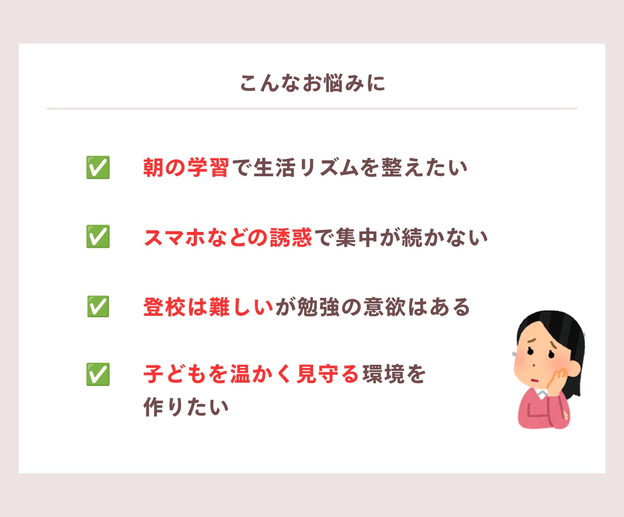 朝の習慣化！画面越しにお子様の勉強を見守ります 朝45分で変わる！お子様の「勉強習慣」づくり イメージ2