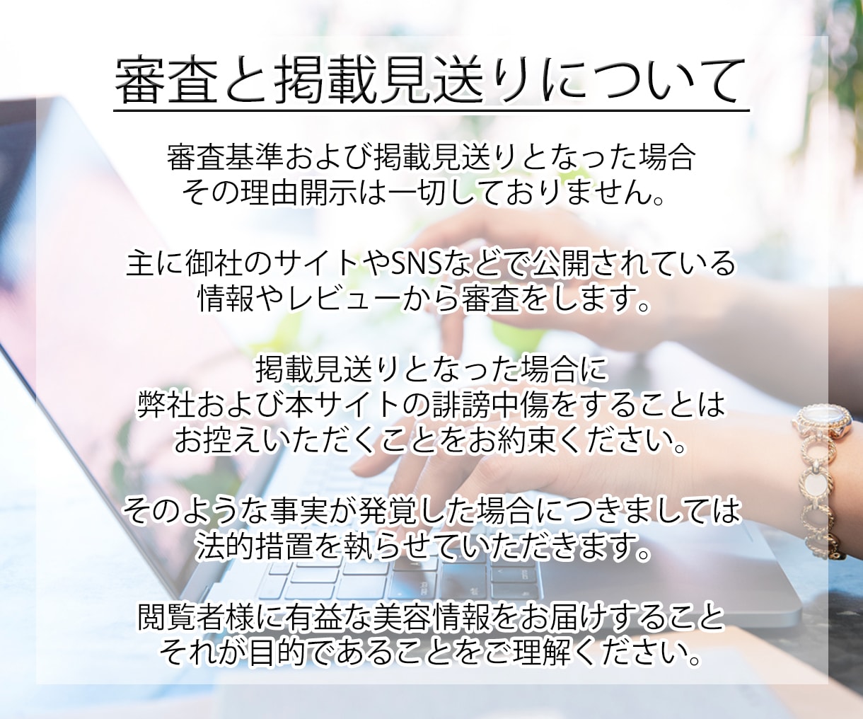 美容情報サイトに御社の製品や店舗を取材し掲載します 魅力深掘り！ドメインパワーUP・SEO・集客・広告・宣伝に☆ イメージ10