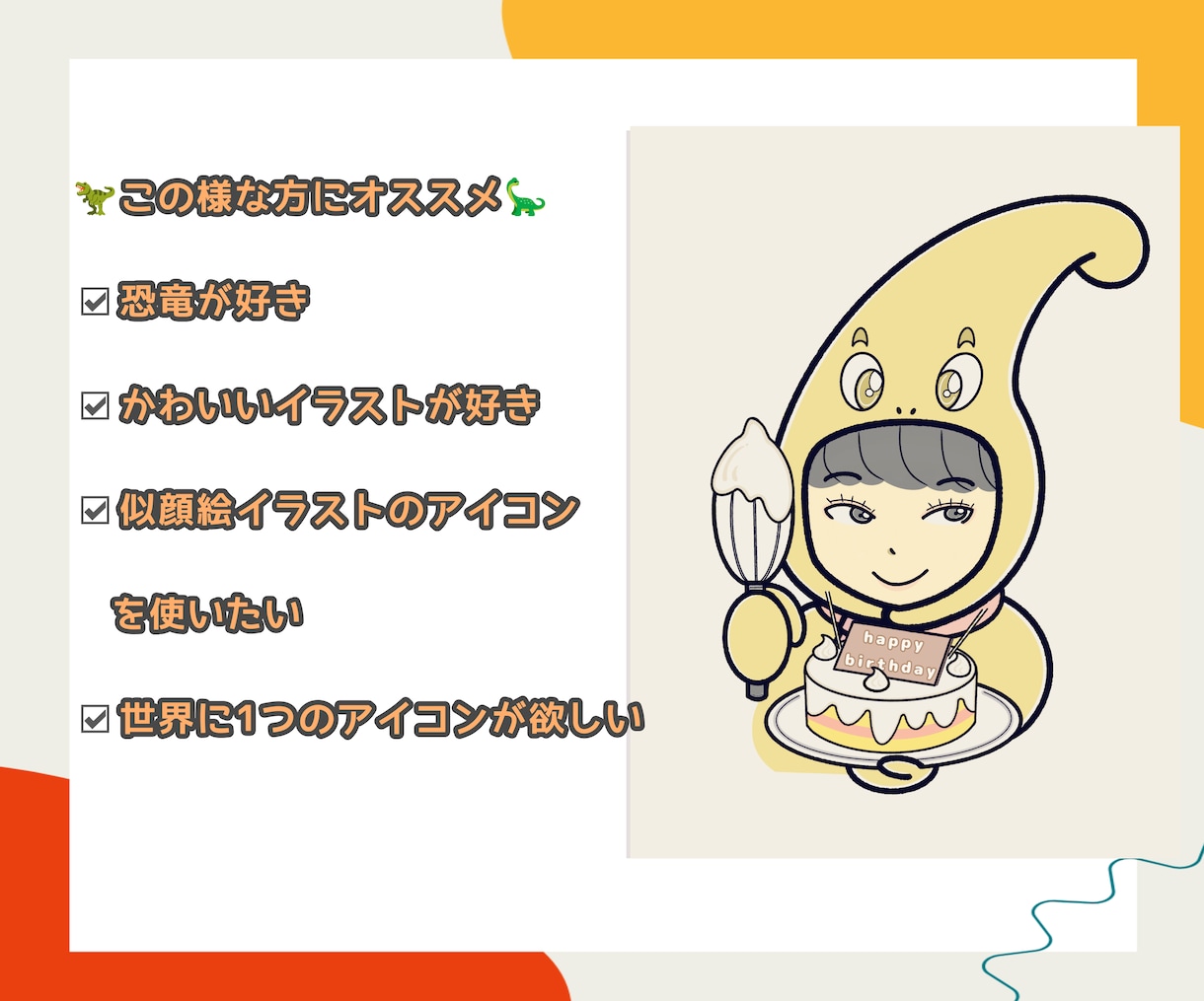 着ぐるみ恐竜+似顔絵お描きします 恐竜好きを喜ばせるかわいい似顔絵を描きます! イメージ3