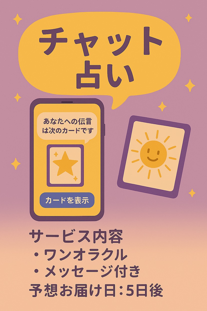 あなたの人生のご相談承ります •	「話すだけで、心が軽くなる占い。」 イメージ5