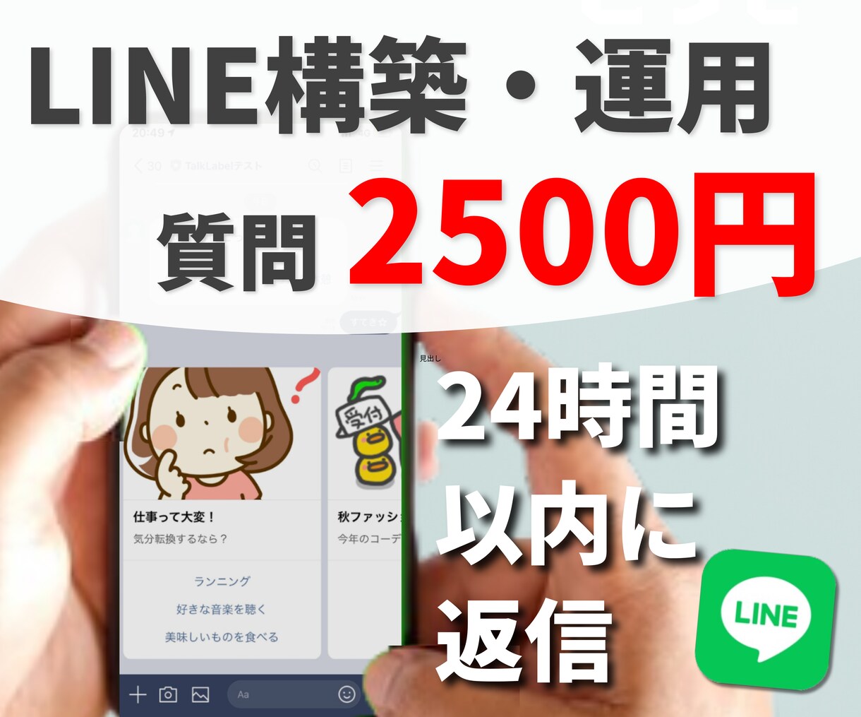 LINE構築・運用で起きた問題、早急に解決します システム管理のプロが24時間以内に対応いたします イメージ1
