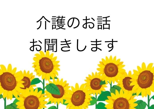 介護のお悩みチャットでお聞きします 現役ケアマネが60分間チャットでご相談に乗ります イメージ1