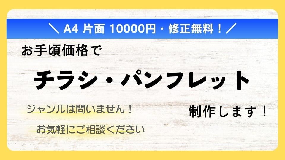 ジャンル問わず、チラシ作成します 見やすく分かりやすいデザインのチラシを制作します イメージ1