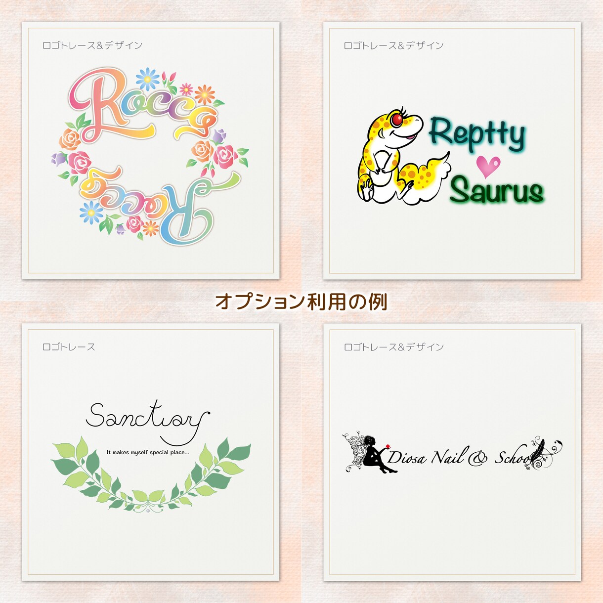 あなたのラフ画から、ロゴデータを作成します ロゴのイメージはあるけれど形にできない…そんな悩みも解決！ イメージ4