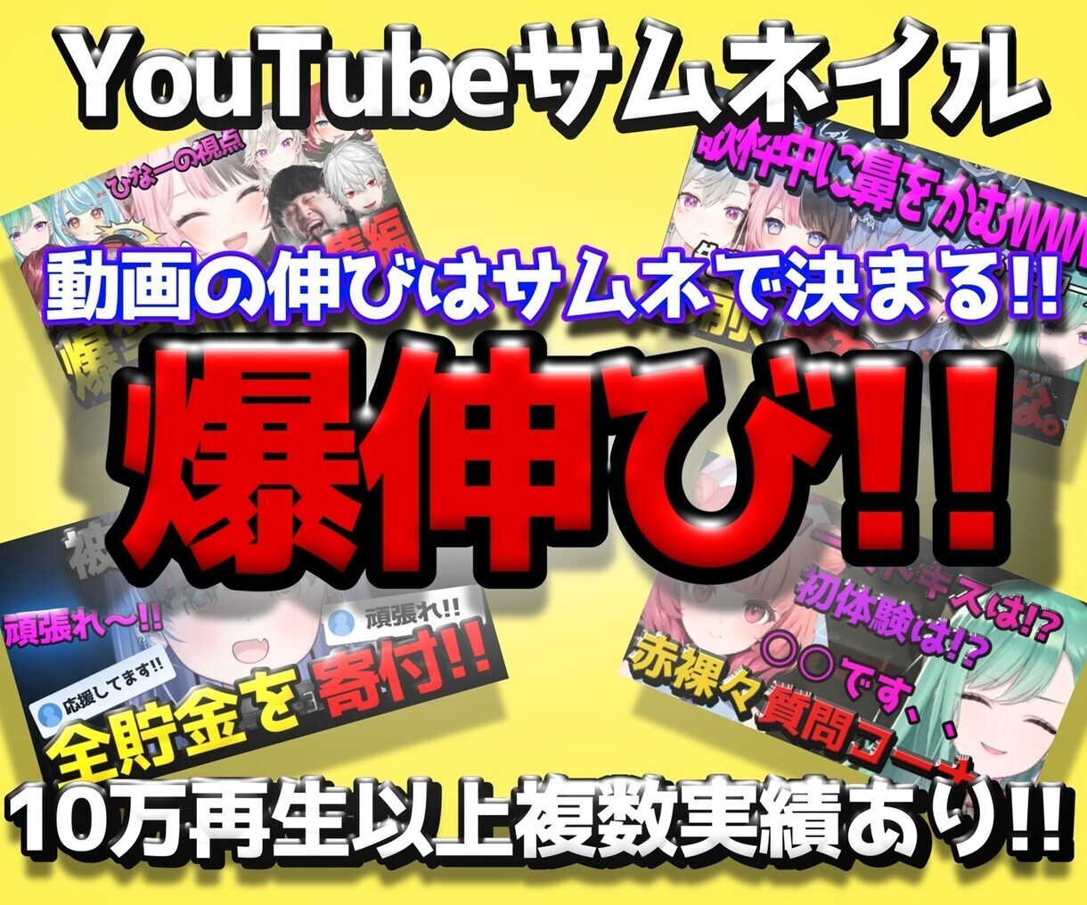 動画が爆伸びするサムネイルを安く作ります 10万再生越え10回以上の実績あり！！ イメージ1