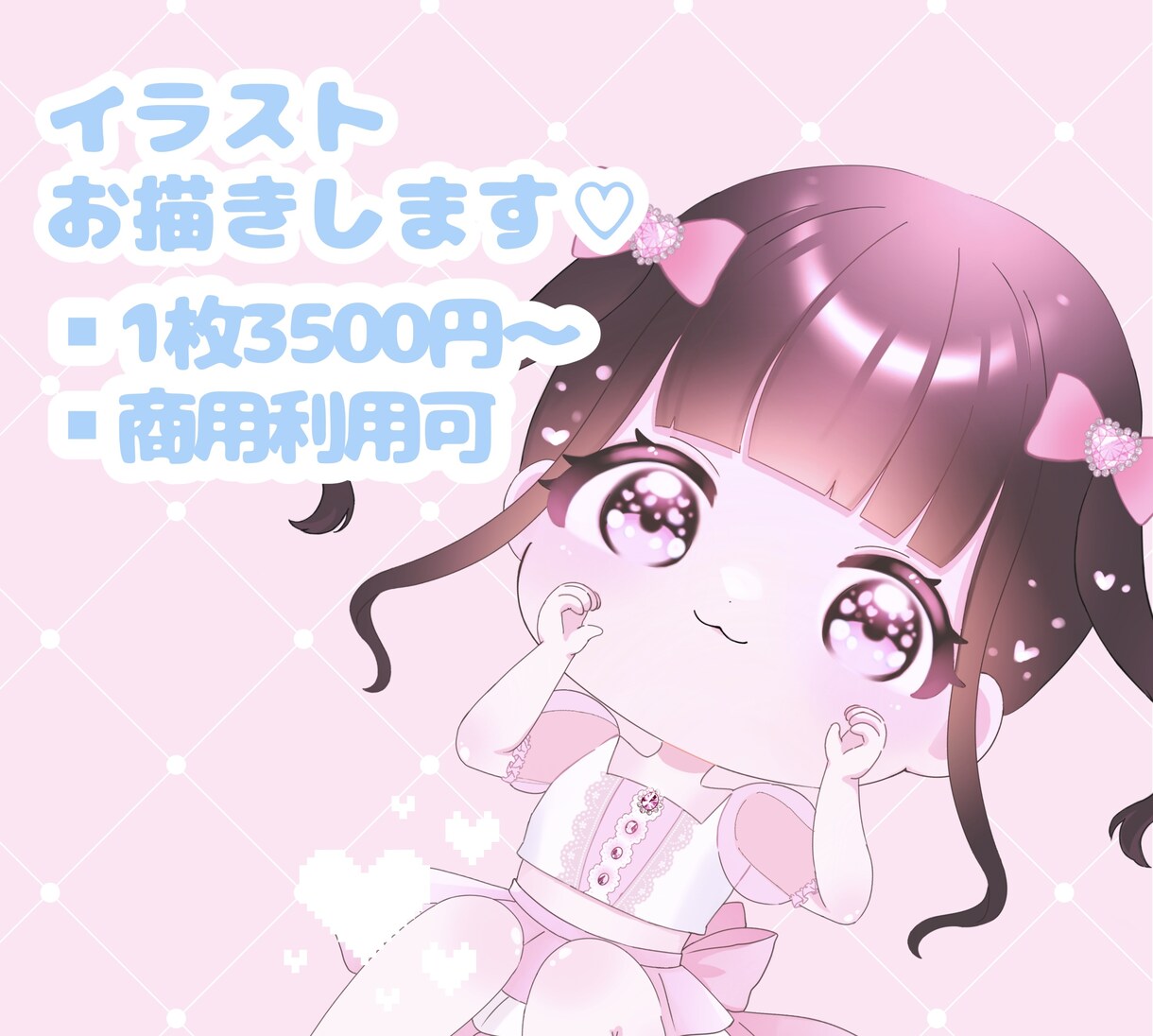 デフォルメイラストお描きします 商用利用可のきらきらかわいいイラスト♡ イメージ1