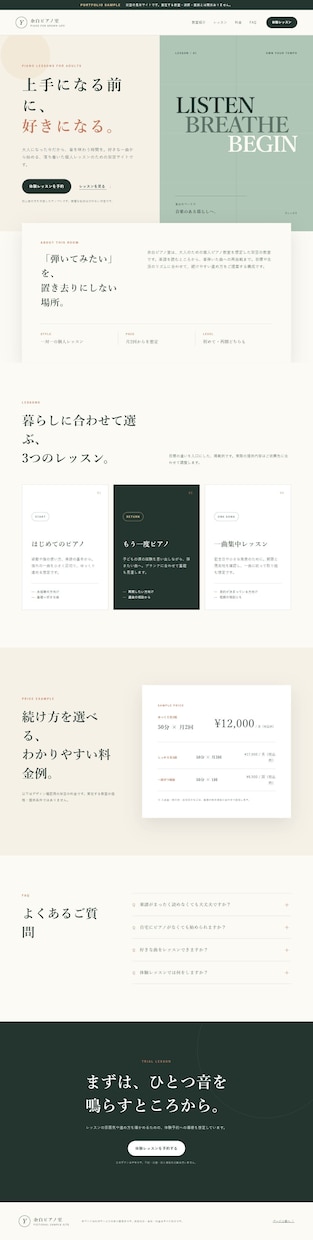 個人教室向け1ページ紹介サイトを作ります 文章と写真をもとに、教室の魅力を1ページで伝えます イメージ1