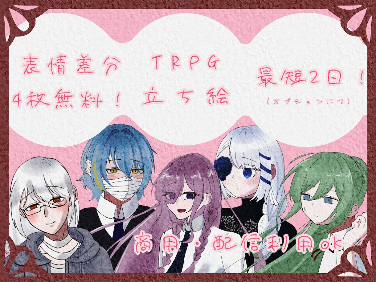 TRPG等の立ち絵を描きます 納品が早い！すぐ近くに卓がある人でも安心！ イメージ1