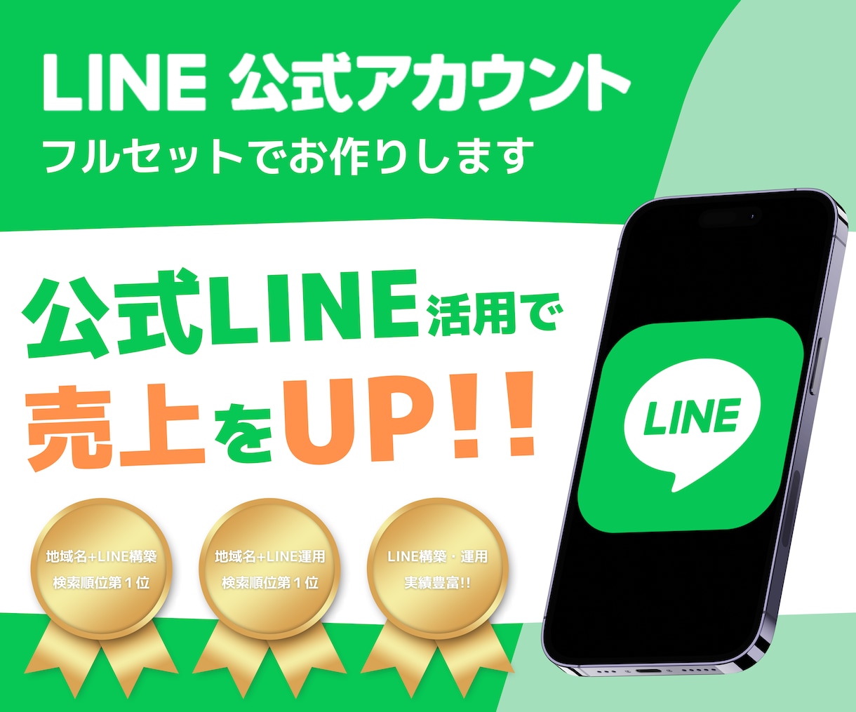 売上アップの必需品!プロが公式LINE構築します 構築、デザイン、リッチメニューまでフルセットご提供 イメージ1