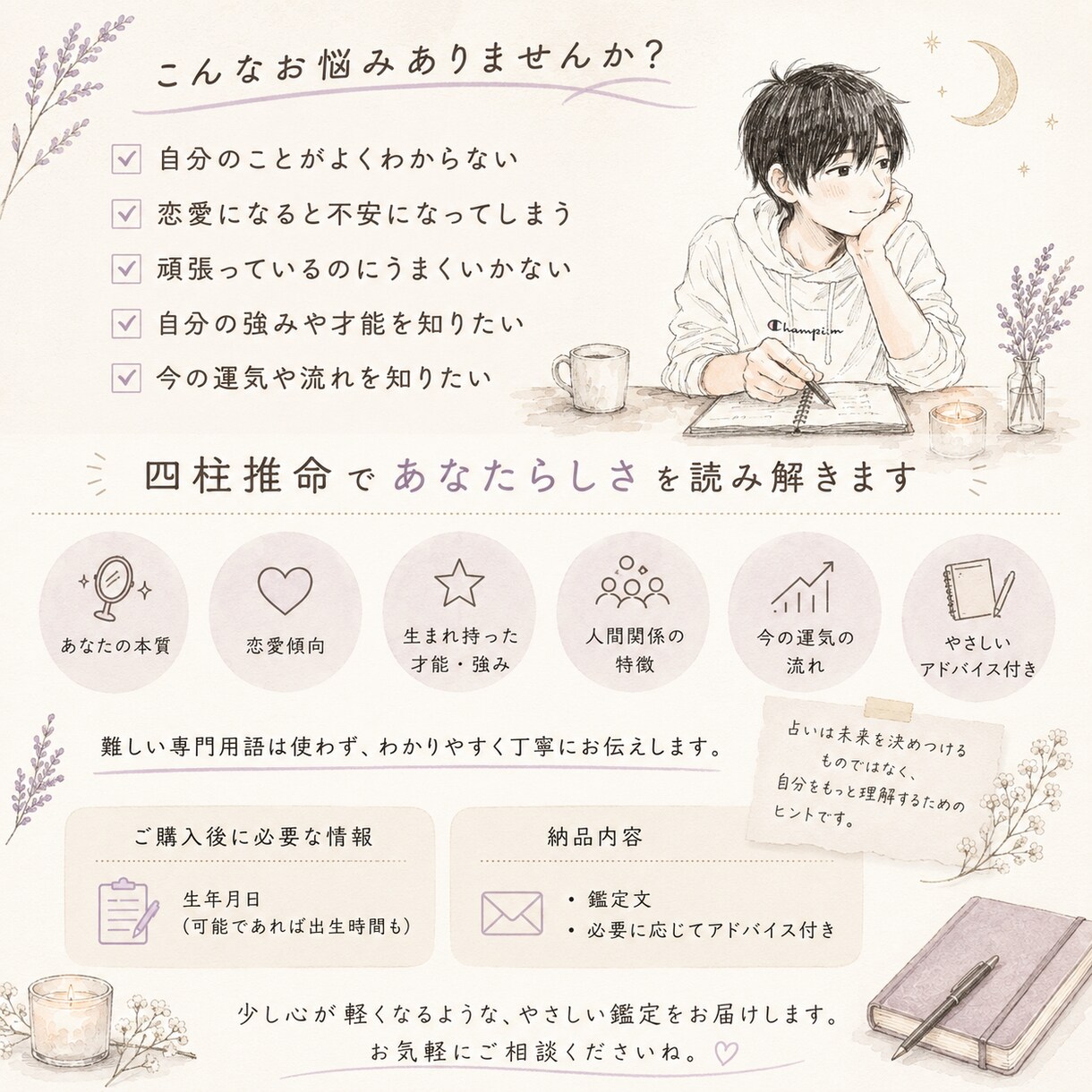心が軽くなる四柱推命鑑定をお届けします 自分をもっと好きになれる優しい命式鑑定 イメージ2