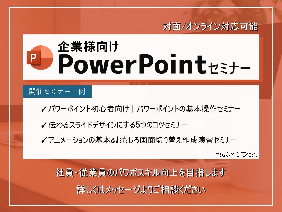5万人パワポYouTuberが資料作成承ります ヒアリングシートを用いて丁寧にご要望を聞きます！ イメージ10