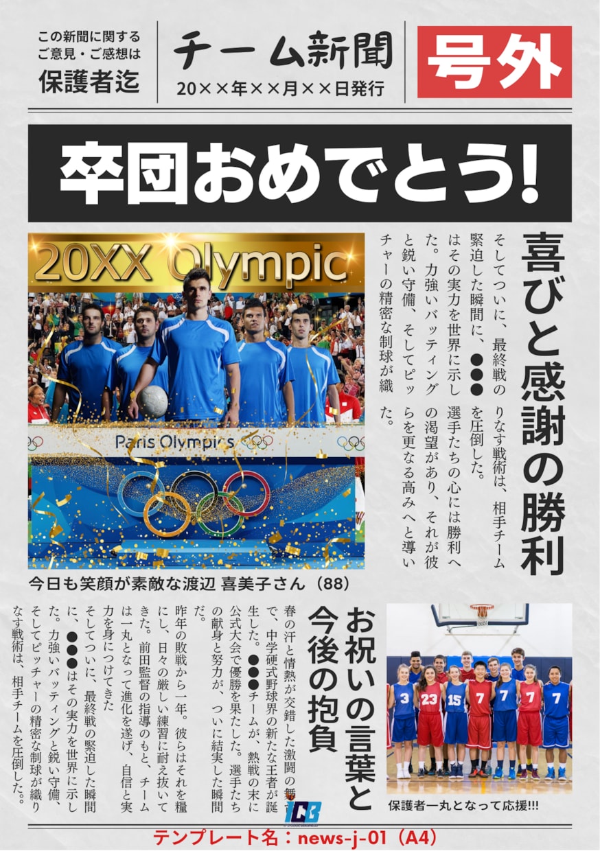 記念新聞)選手と合成、英字や週刊誌風を作成します 卒団式・記念イベントに好評!選手と思い出のイベントを新聞風に イメージ5