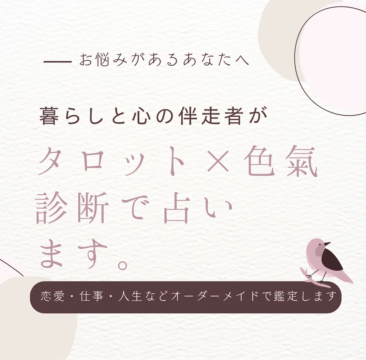 恋愛の行方・相手の気持ちをタロットで占います 相手の本音と恋の行方をオーダーメイドスプレッドで展開します。 イメージ1