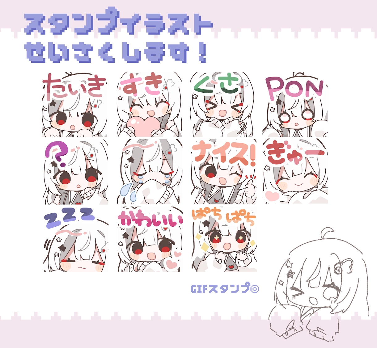 可愛いスタンプ/バッジ作ります あなたの配信にかわいいスタンプはいかがでしょうか！ イメージ1