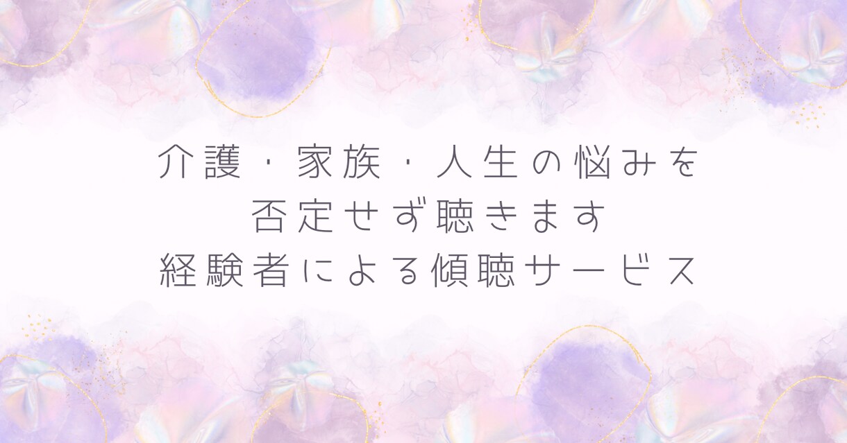 答えを押し付けず、否定せず、受け止めます 誰にも言えない本音、安心して吐き出せる場所 イメージ1