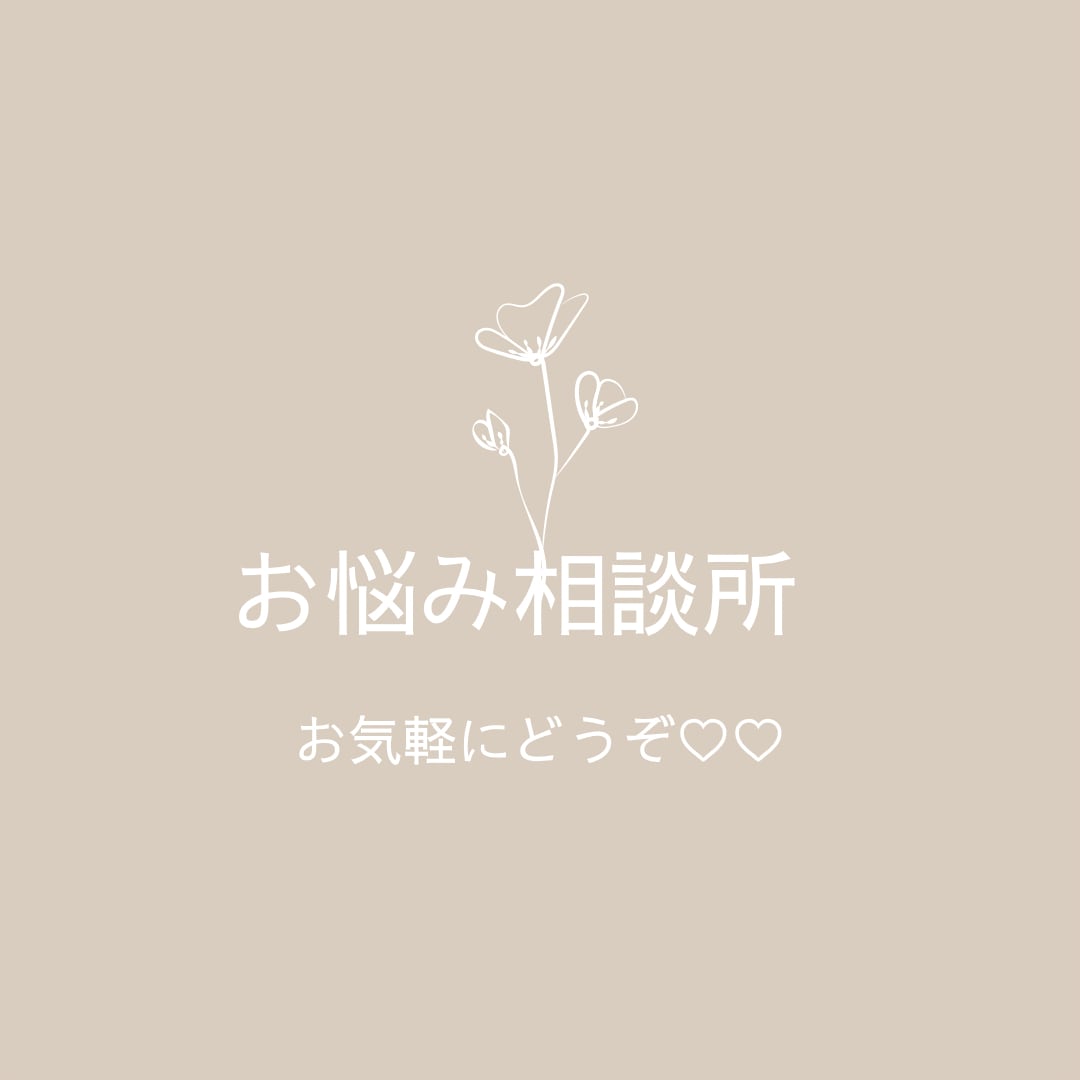 30分｜なんかモヤモヤする…を一緒に整理します 話がまとまってなくても大丈夫。お悩み一緒に見つけます♡ イメージ1