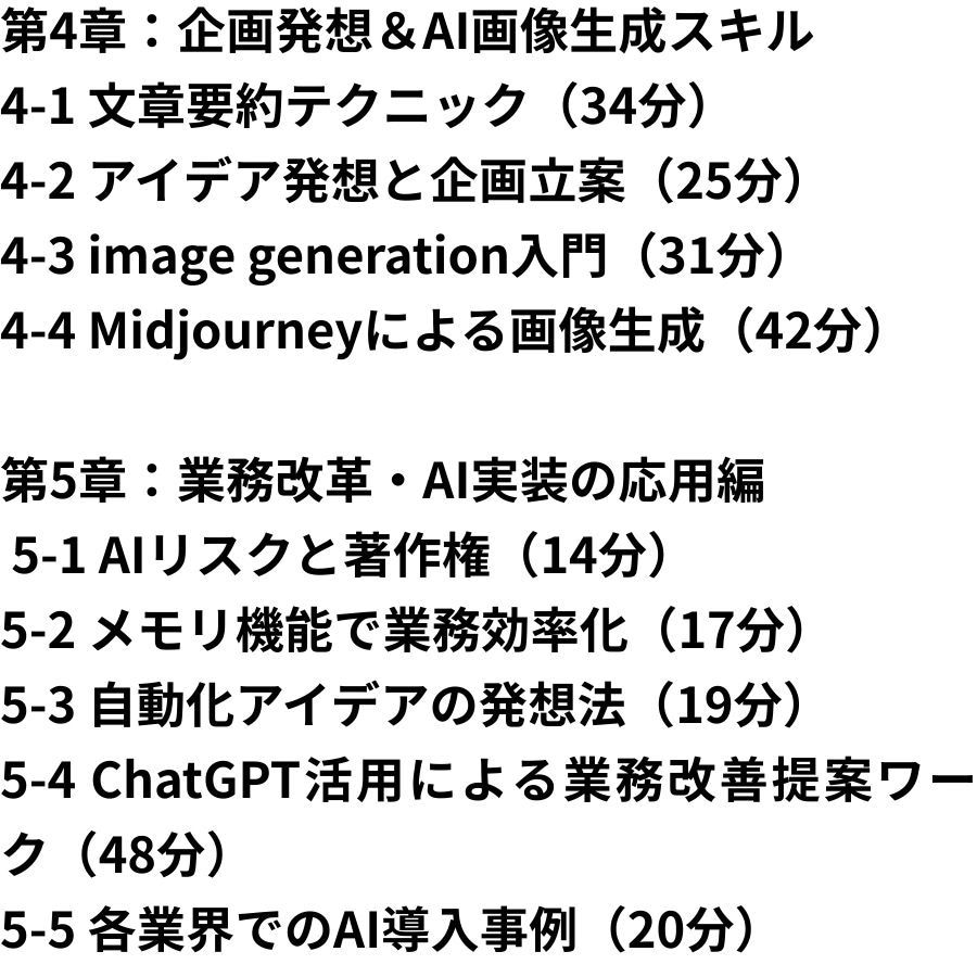 AIで業務改革！リスキリング動画教材販売します 助成金対応！社員AI研修を即日導入できる教材 イメージ4