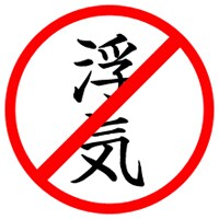 浮気、不倫不安な方、お話相談聞きます 浮気や不倫された、されてるかもって方、経験から話聞きます！ イメージ1
