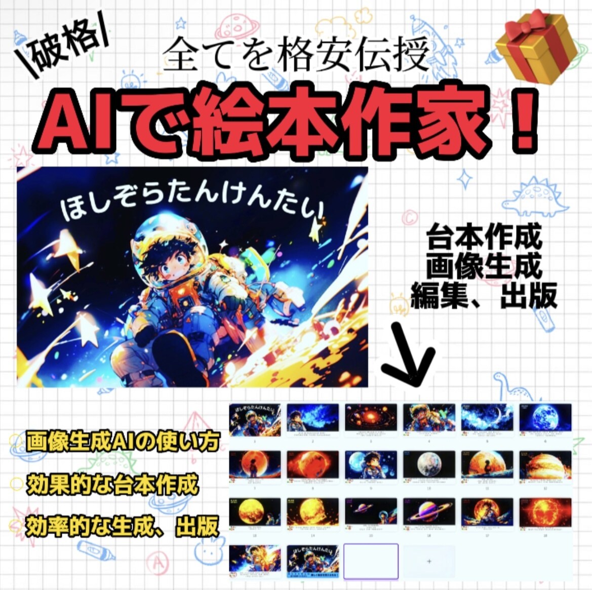 AI絵本の制作から出版まで全てを丁寧に教えます ※評価に星1が一つありますが、手違いによる運営自動評価です イメージ1
