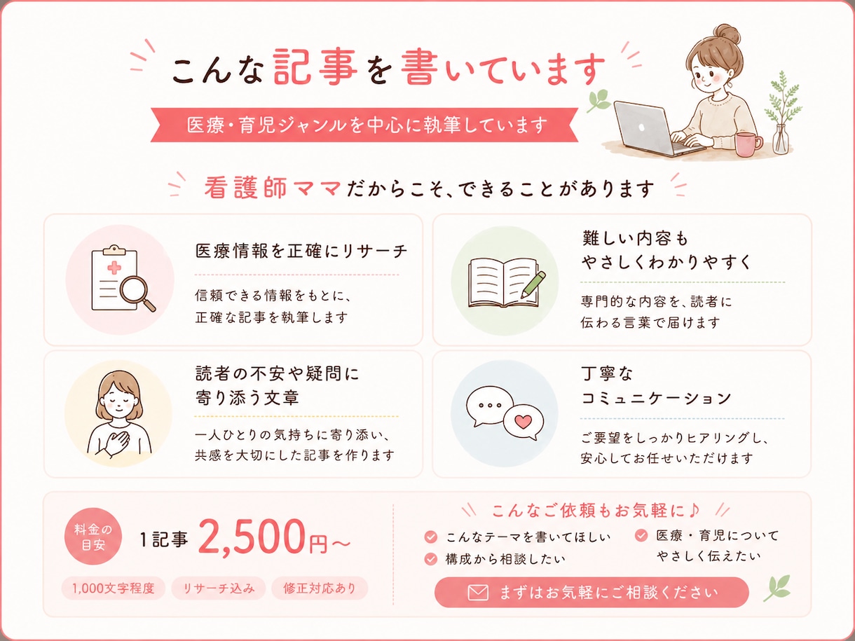 看護師ママがやさしく伝わる医療・育児記事を書きます 専門知識×ママ目線で分かりやすく執筆 イメージ3