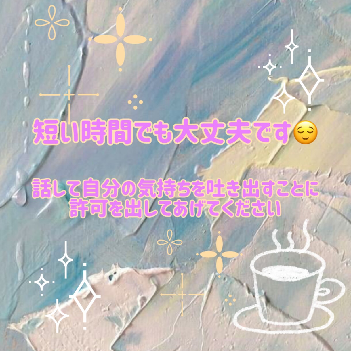 ぐるぐる悩んじゃう事を少しでも軽くして癒します 少しでも心が軽くなるお手伝いをさせていただきます✴︎✴︎✴︎ イメージ4
