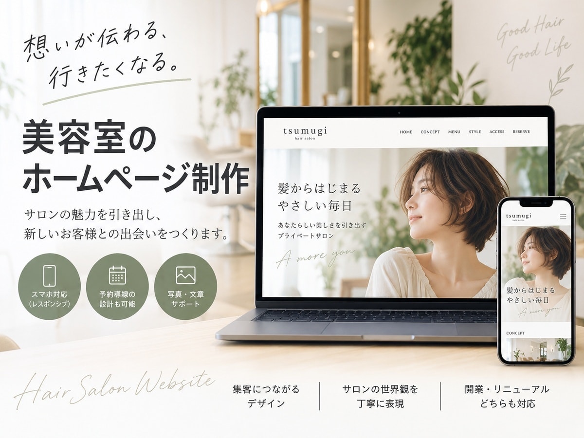 期間限定価格！スマホ対応HPを制作します 初めての方も安心！ご相談から丁寧に対応します イメージ1