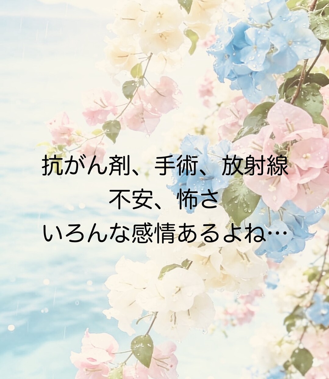 抗がん剤治療中の孤独感や不安をお聞きします 治療・手術・診断結果に揺れる心のための電話相談 イメージ5