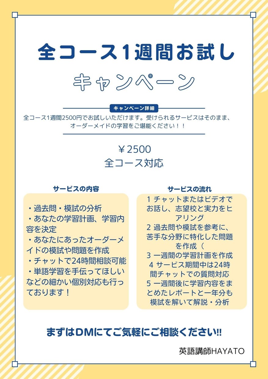 完全オーダーメイド学習を一週間お試しできます 完全オーダーメイド学習一週間お試しコース イメージ1